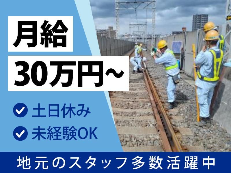 共新建設株式会社の求人・転職情報