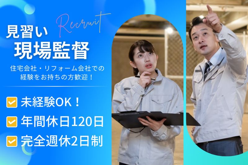 大栄建設株式会社-0004の求人・転職情報