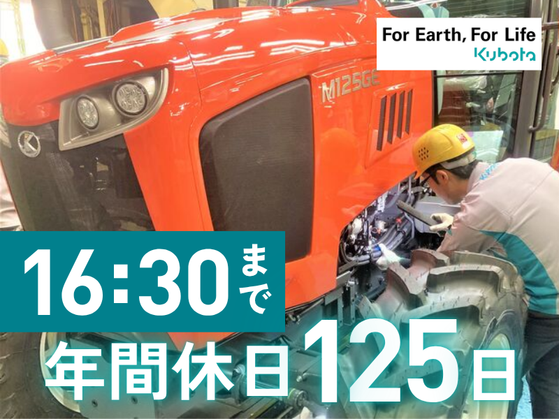 株式会社クボタ堺製造所のアルバイト・バイト求人情報-02