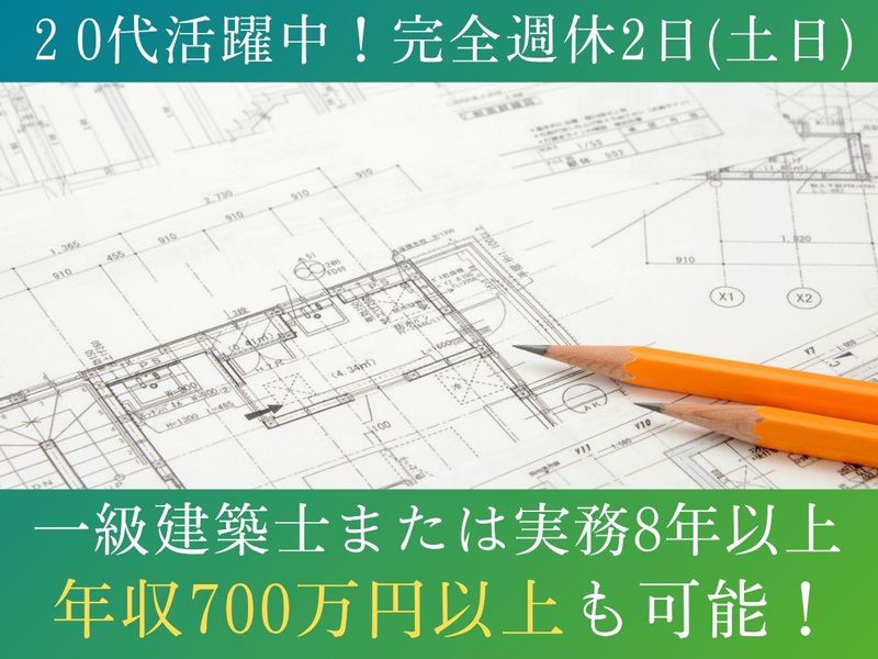 株式会社室岡設計の求人・転職情報