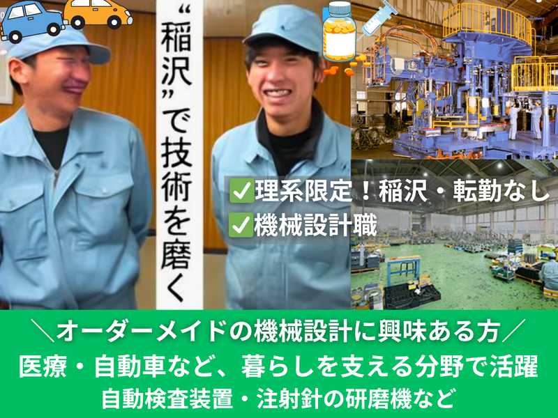株式会社稲沢機械製作所
