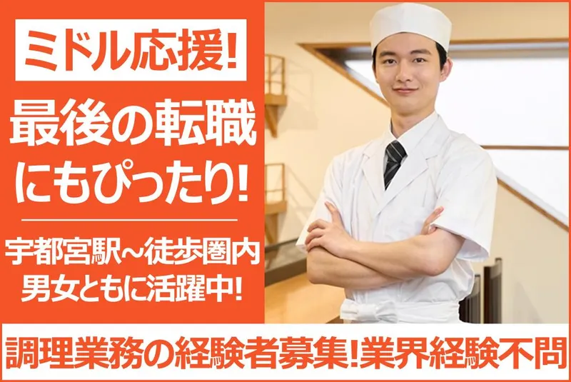 日本総合スタッフのアルバイト・バイト求人情報