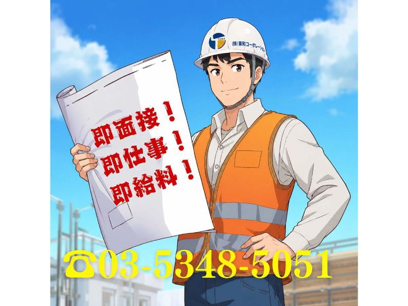 株式会社東和コーポレーション　高田馬場営業所【祖師ヶ谷大蔵】のアルバイト・バイト求人情報-41