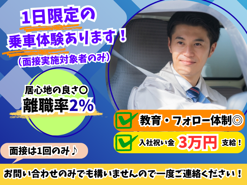 株式会社銀河急送　戸田営業所のアルバイト・バイト求人情報-02