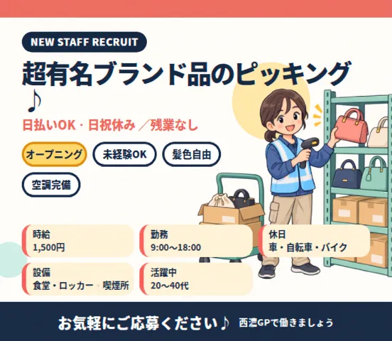株式会社セイノースタッフサービス　関東支店のアルバイト・バイト求人情報