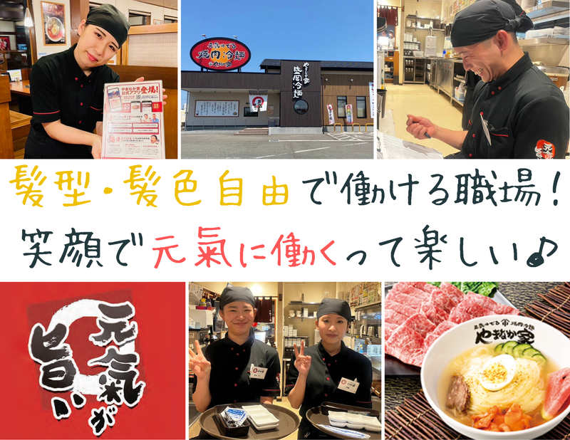 焼肉冷麺やまなか家 山王臨海店/株式会社三樹商事のアルバイト・バイト求人情報-04