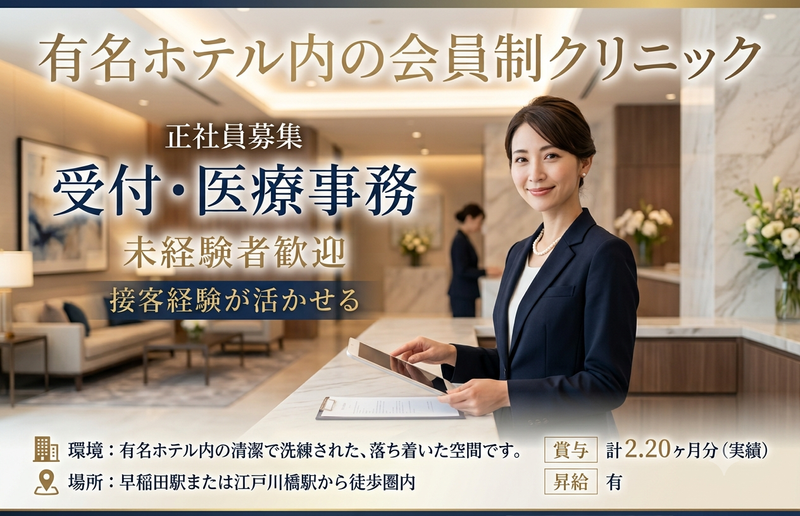 戸塚ロイヤルクリニックの求人・転職情報