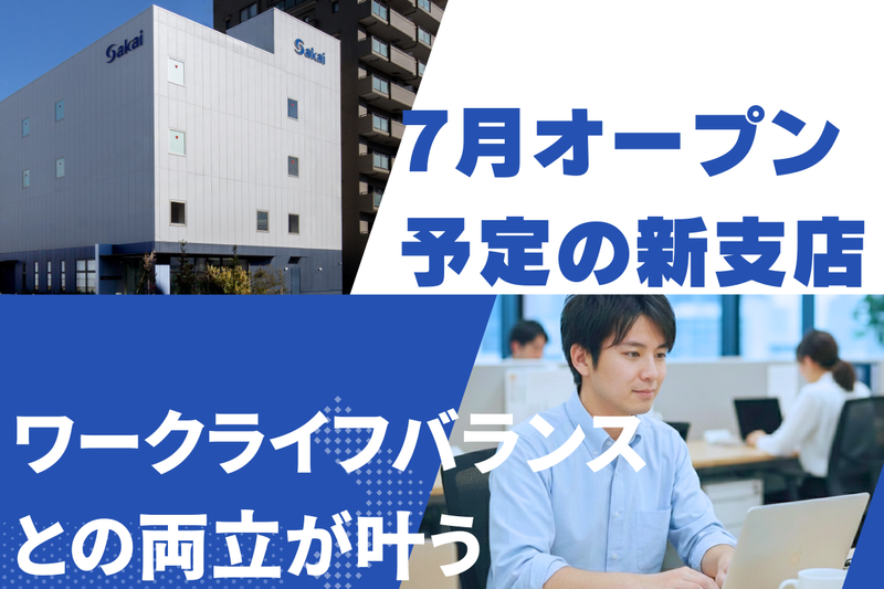 株式会社サカイの求人・転職情報