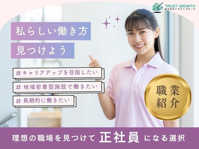 地域密着型特別養護老人ホームそよかぜの求人・転職情報