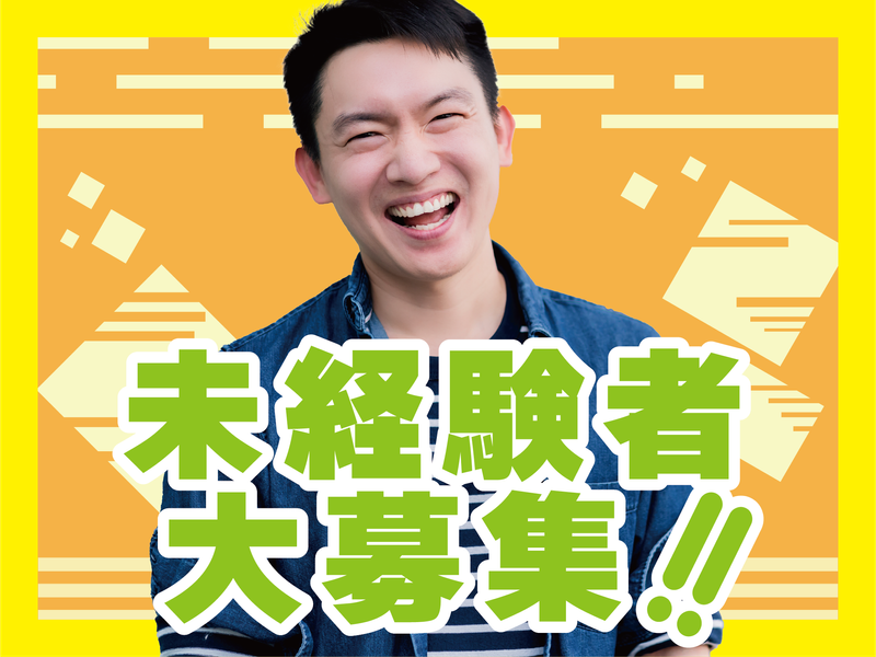 株式会社ZENSHINのアルバイト・バイト求人情報-05