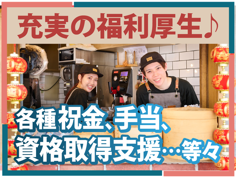株式会社B級グルメ研究所ホールディングス【老劉胡椒餅 京都三条河原町店】のアルバイト・バイト求人情報-03