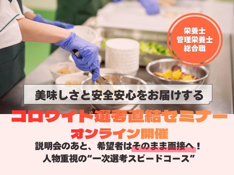 株式会社コロワイド
