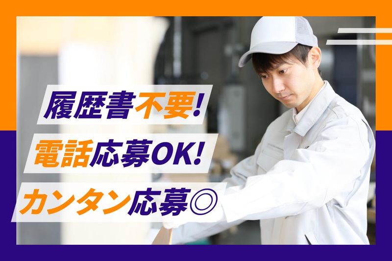 睦和産業株式会社のアルバイト・バイト求人情報-05