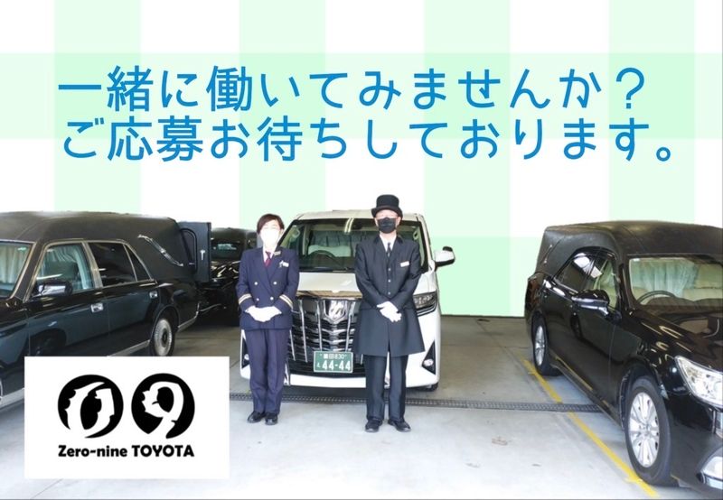 ゼロナイントヨタ有限会社のアルバイト・バイト求人情報-03