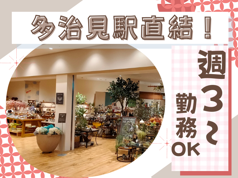 織部　プラティ多治見店の派遣求人情報