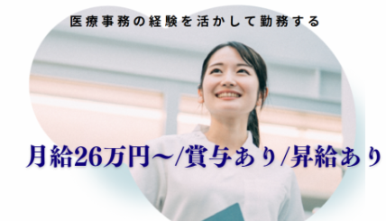 医療法人社団師友堂の求人・転職情報