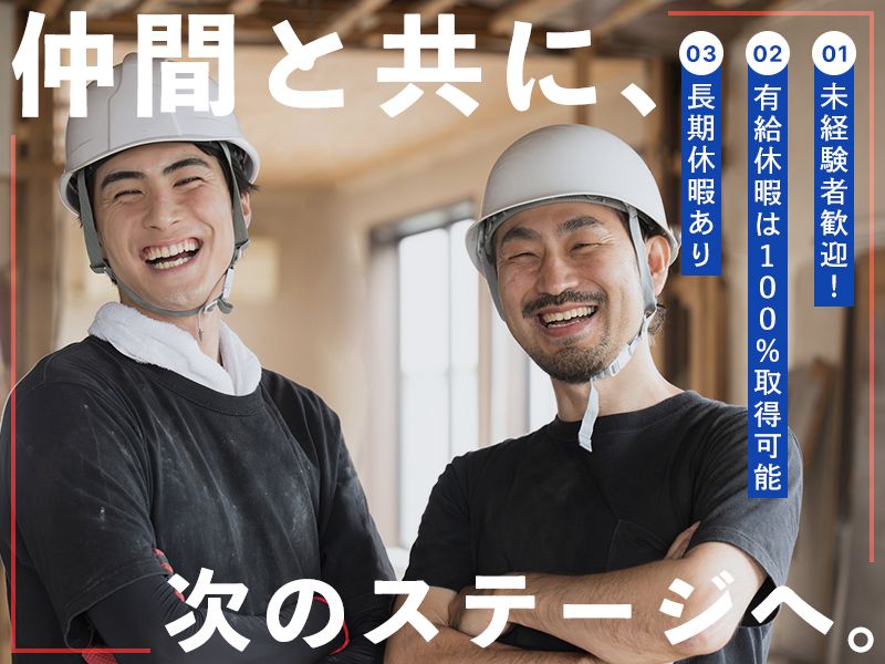 有限会社大西建産の求人・転職情報