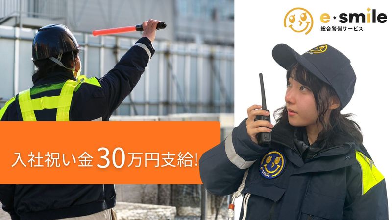 株式会社イースマイルのアルバイト・バイト求人情報-04