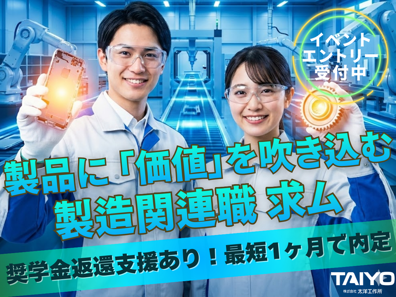 株式会社太洋工作所