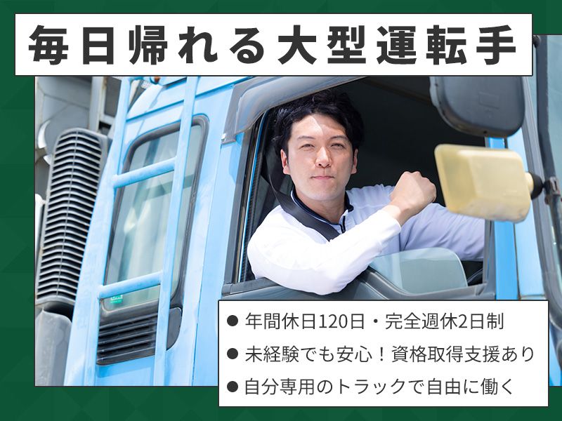 オヤマ運輸機工株式会社の求人・転職情報