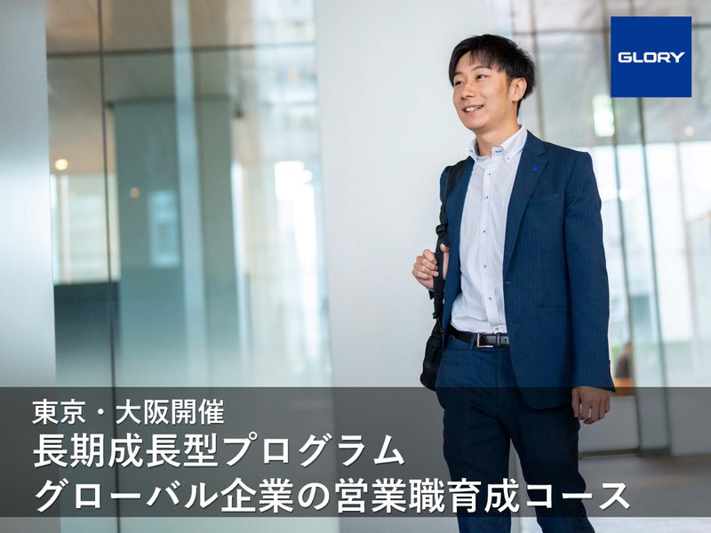 グローリー株式会社