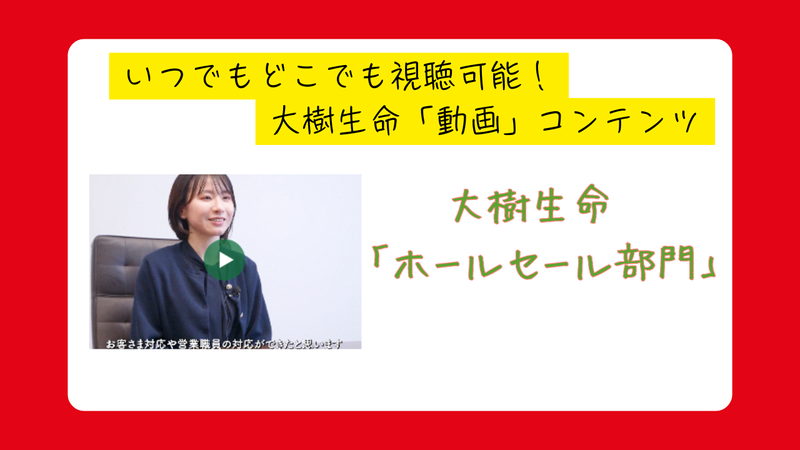 大樹生命保険株式会社