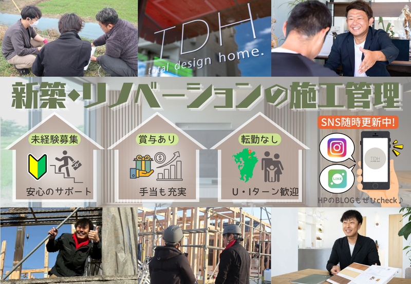 株式会社ｔｏｔａｌ　ｄｅｓｉｇｎ　ｈｏｍｅの求人・転職情報