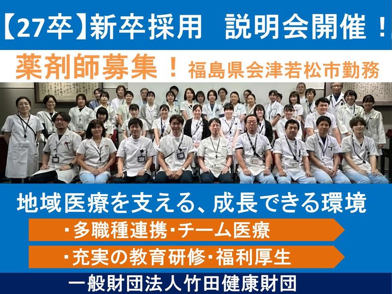 一般財団法人竹田健康財団