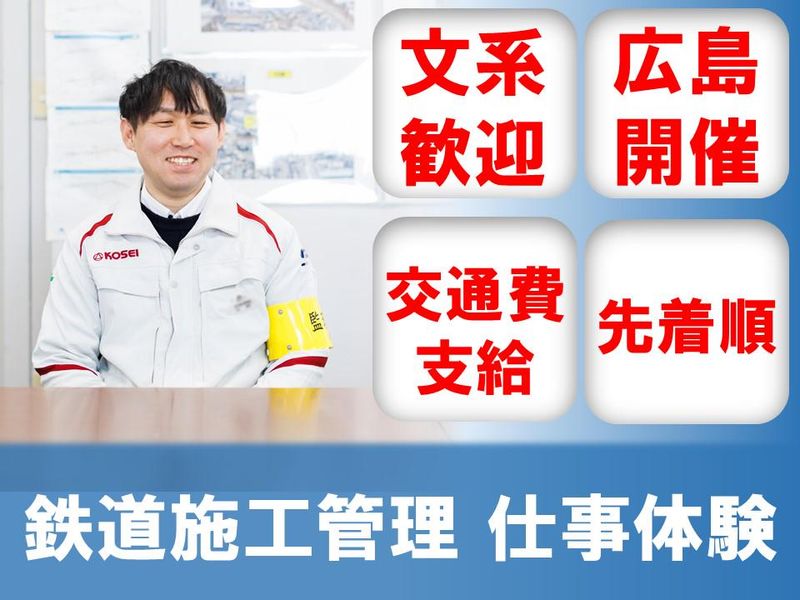 広成建設株式会社