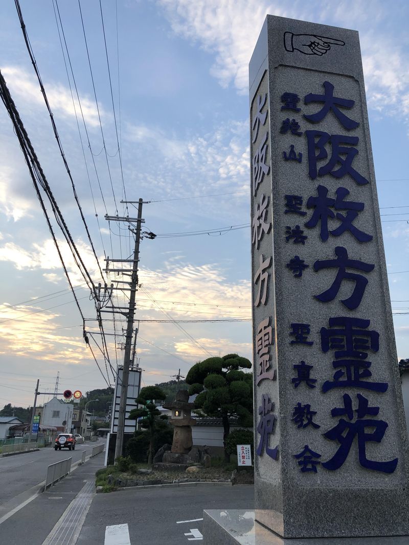 霊峯山聖法寺大阪枚方霊苑のアルバイト・バイト求人情報-02