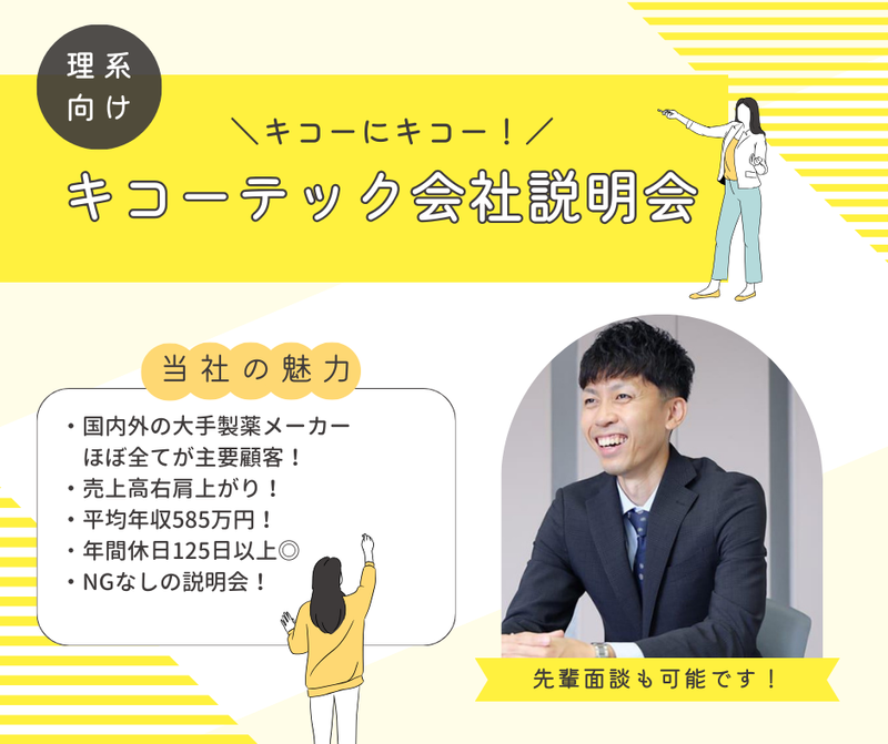 キコーテック株式会社