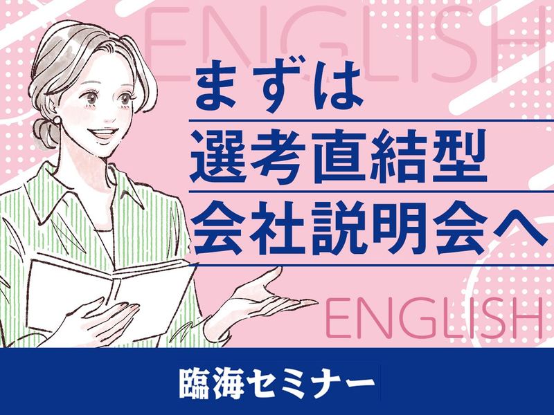 株式会社臨海
