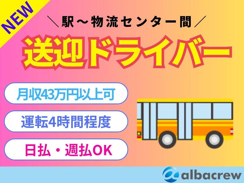 株式会社アルバクルー【43】