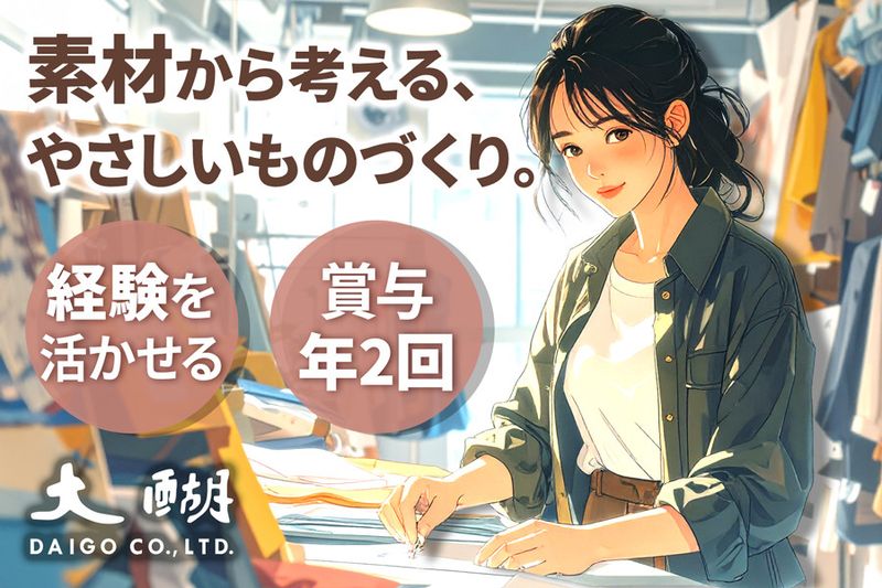 株式会社大醐の求人・転職情報