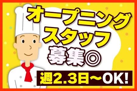 蒼　神戸和牛ステーキランドのアルバイト・バイト求人情報