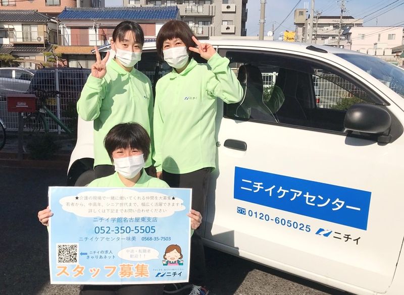 株式会社ニチイ学館の求人・転職情報