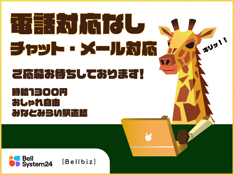 株式会社ベルシステム24の求人・転職情報