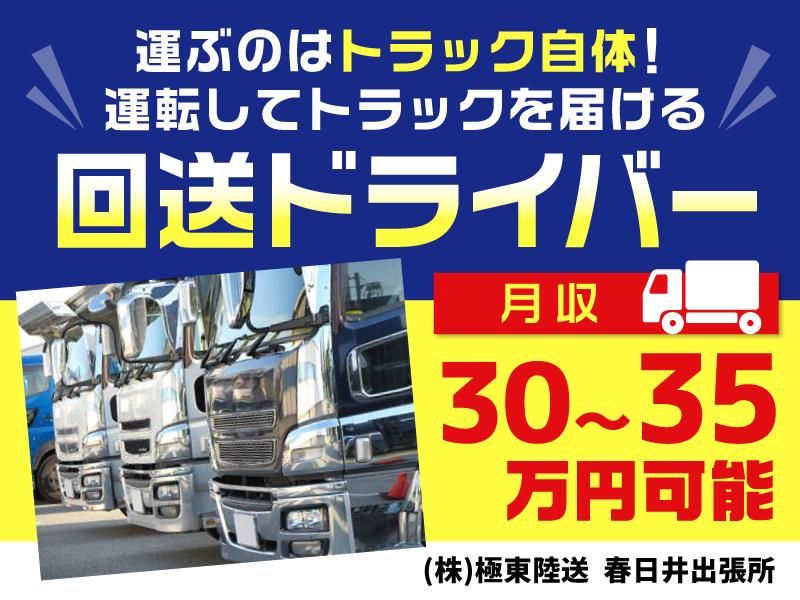 株式会社極東陸送の求人・転職情報
