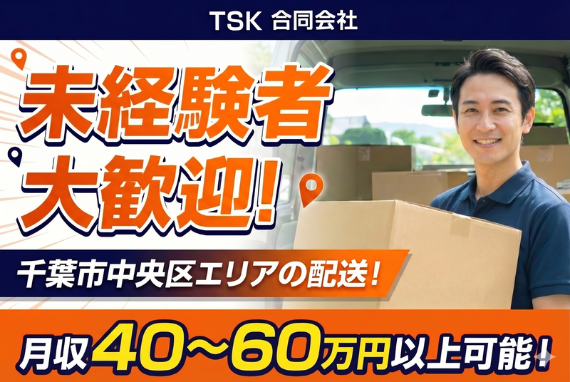 ＴＳＫ合同会社の求人・転職情報