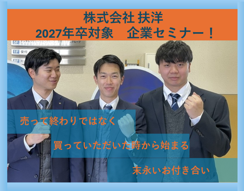 株式会社扶洋