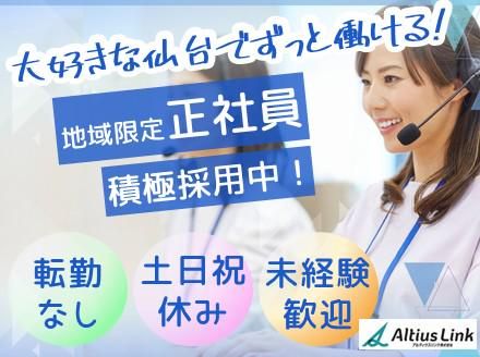 アルティウスリンク株式会社の求人・転職情報