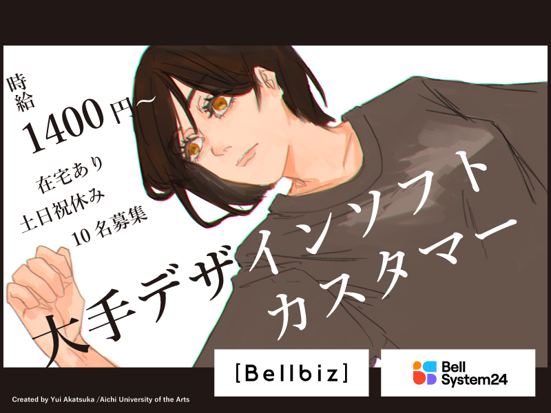 株式会社ベルシステム24の求人・転職情報