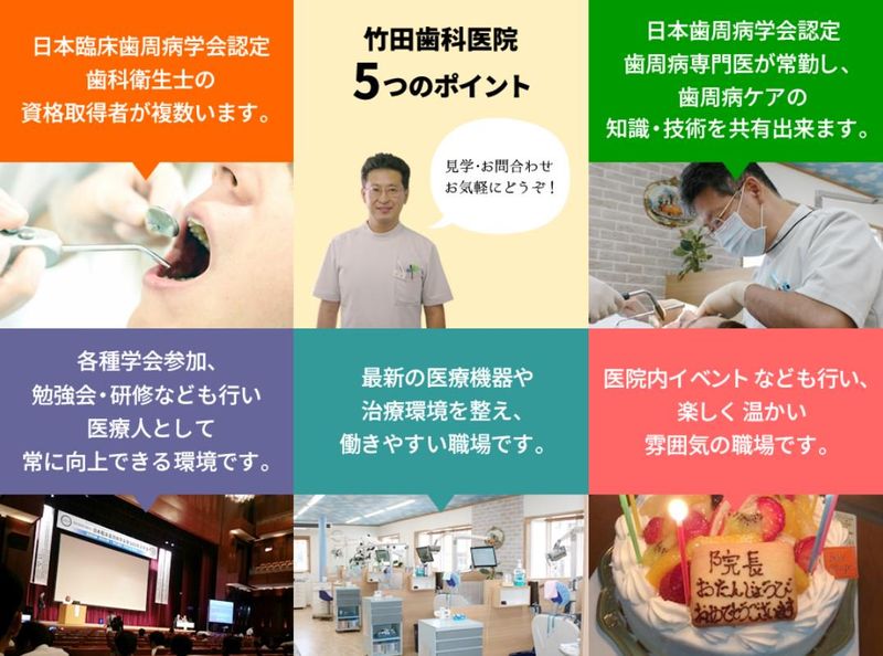 医療法人エアビーイング竹田歯科医院のアルバイト・バイト求人情報-03