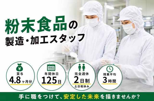 磐田化学工業株式会社　大須賀工場の求人・転職情報