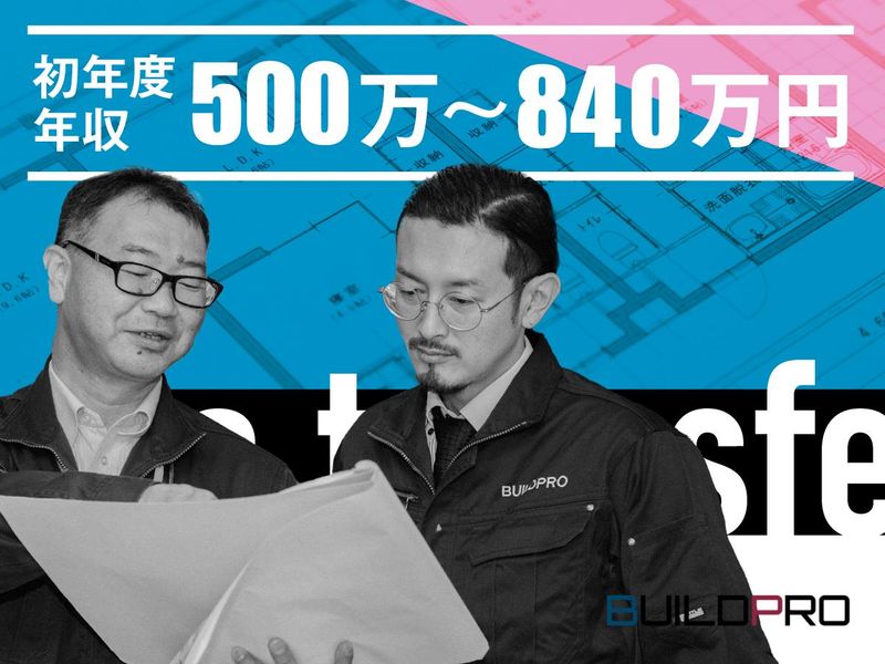 株式会社ビルドプロの求人・転職情報