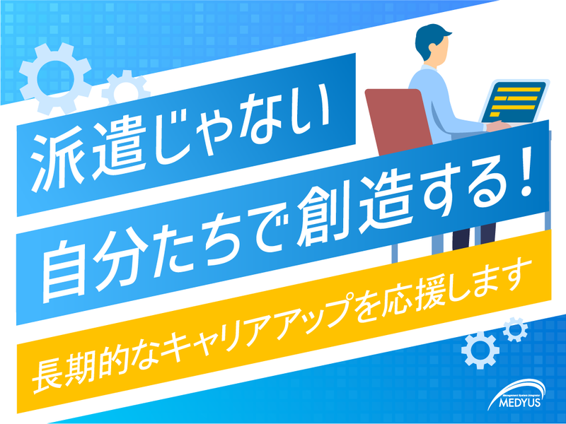 株式会社メディアスの求人・転職情報