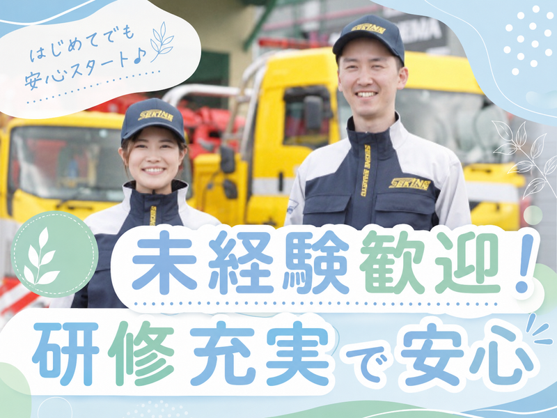 有限会社　関根車輌の求人・転職情報