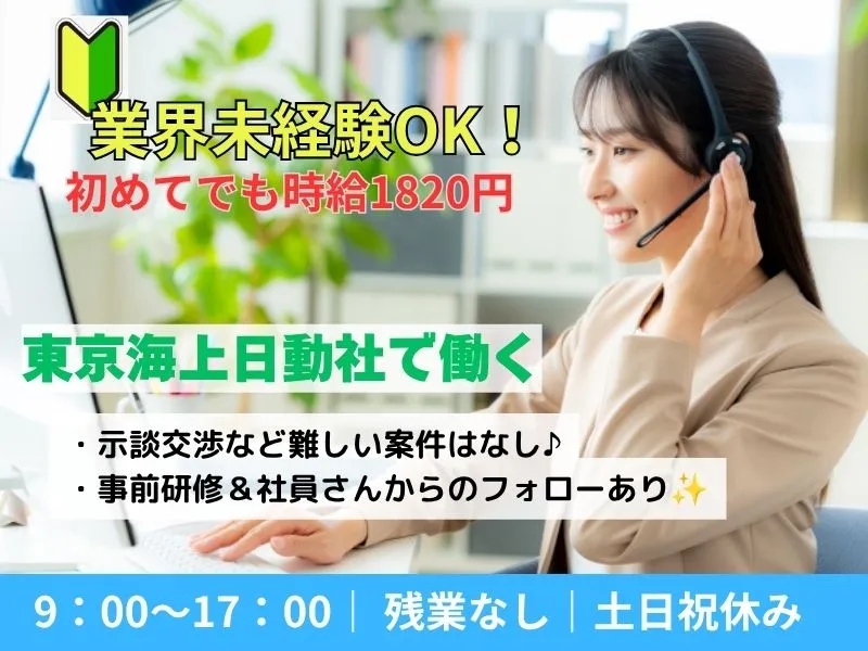 株式会社東京海上日動キャリアサービスのアルバイト・バイト求人情報-12