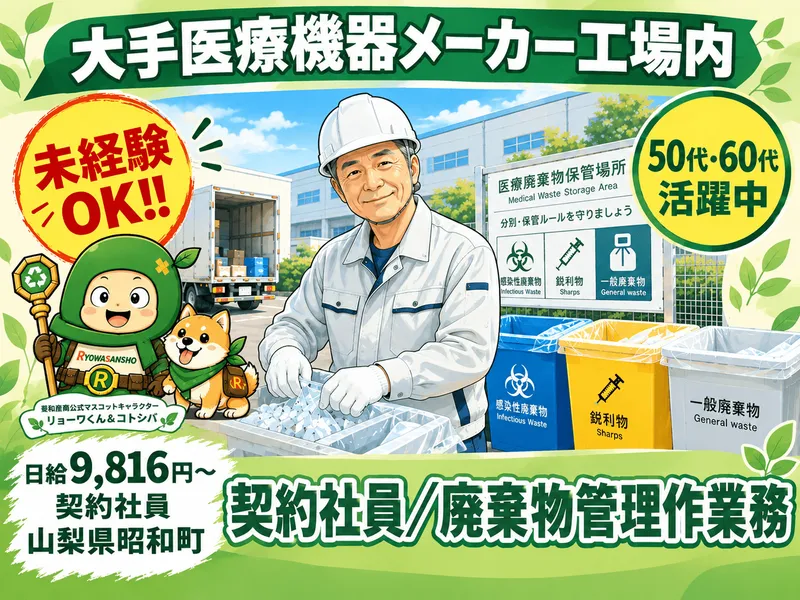 有限会社菱和産商の求人・転職情報
