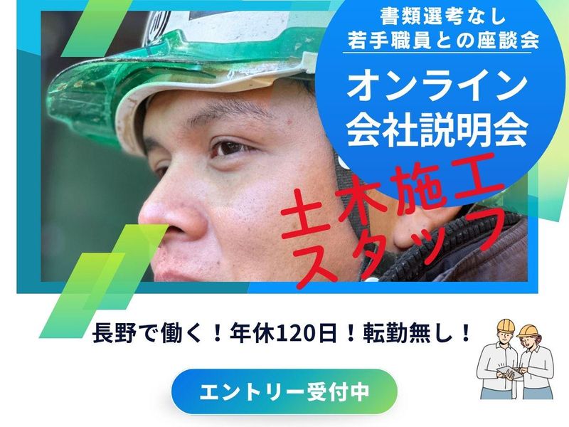 スマート土木企業の土木施工管理・施工スタッフ|WEB